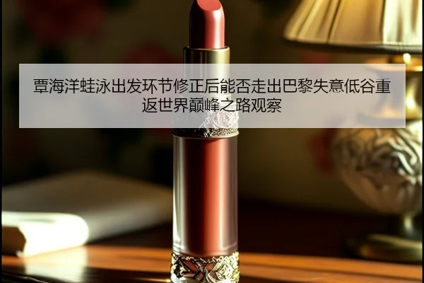 tan-hai-yang-wa-yong-chu-fa-huan-jie-xiu-zheng-hou-neng-fou-zou-chu-ba-li-shi-yi-di-gu-chong-fan-shi-jie-dian-feng-zhi-2-121.jpg