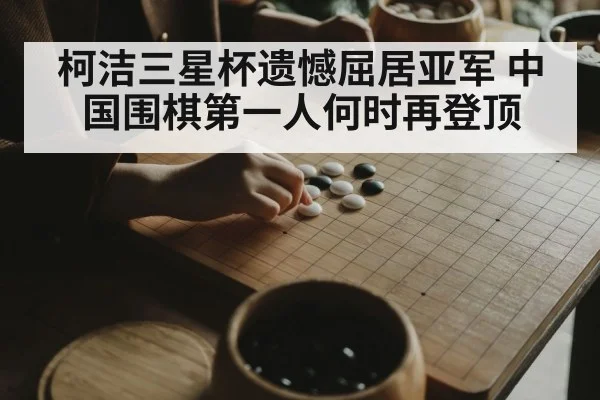 Go player thinking