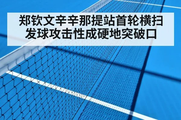 hard court tennis match